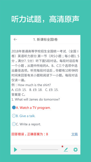 高考英语听力软件 1
