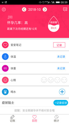 排卵期安全期日历 截图4