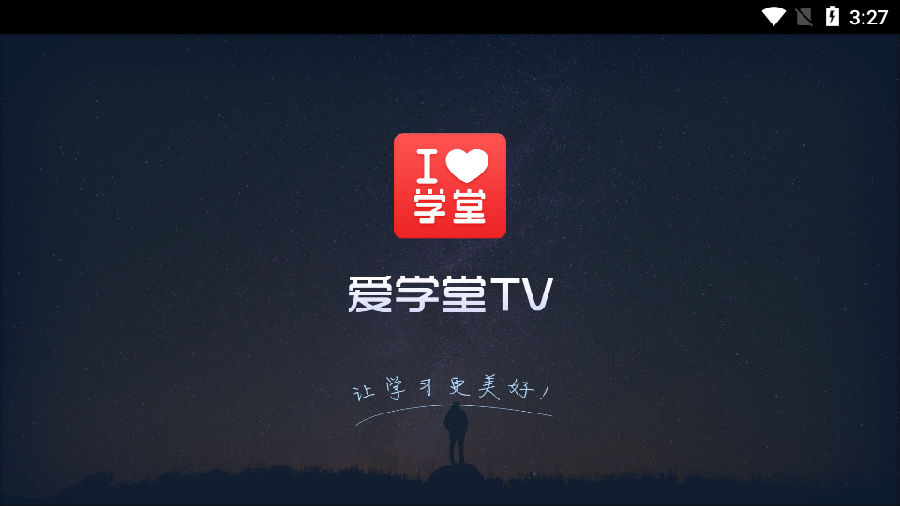 爱学堂TV 1