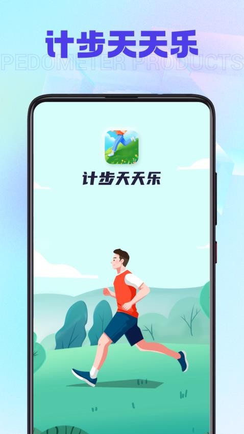 计步天天乐APP 截图4