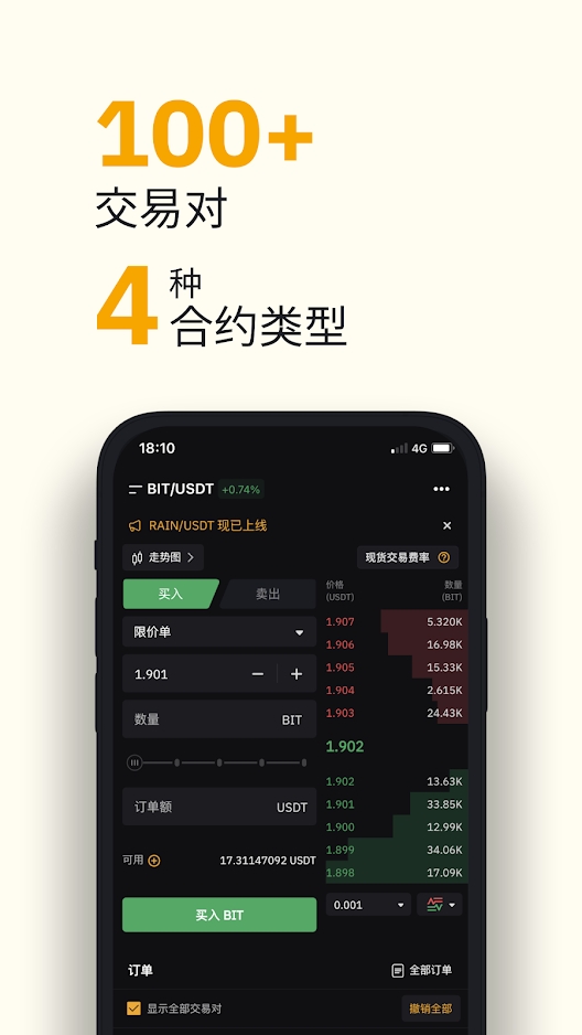 Bybit交易所app 截图5
