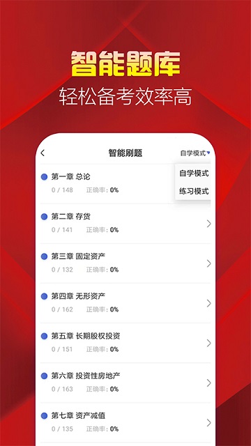 中级会计职称题库app 截图2