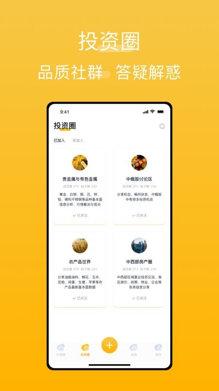 价值圈软件 截图3