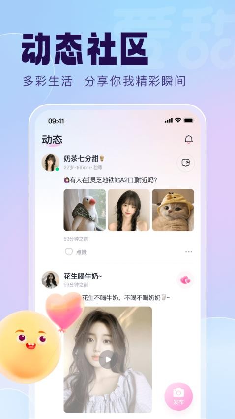 爱甜交友 截图1