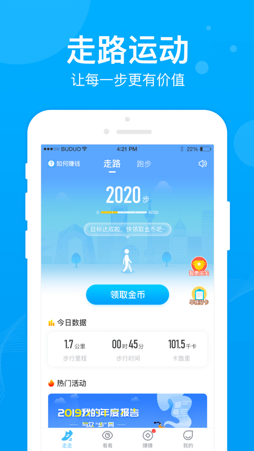 步多多app