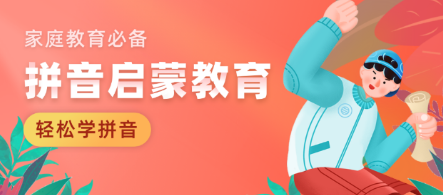 汉语拼音字母表app 1