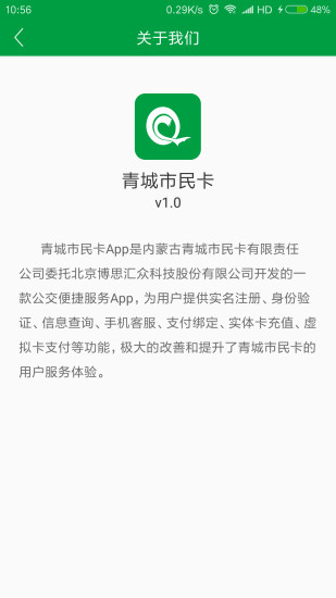 青城市民卡最新版 截图1
