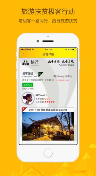 秘行app 1.0 截图3