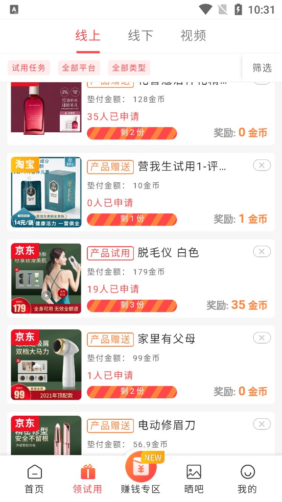 晒了吗app 截图3