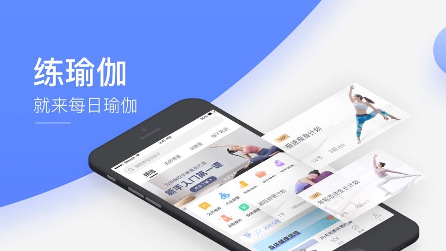 每日瑜伽app免费版 截图3