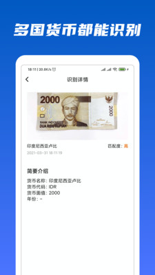 万能识物app软件 截图2