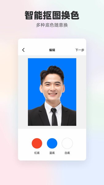 底色证件照app 截图3