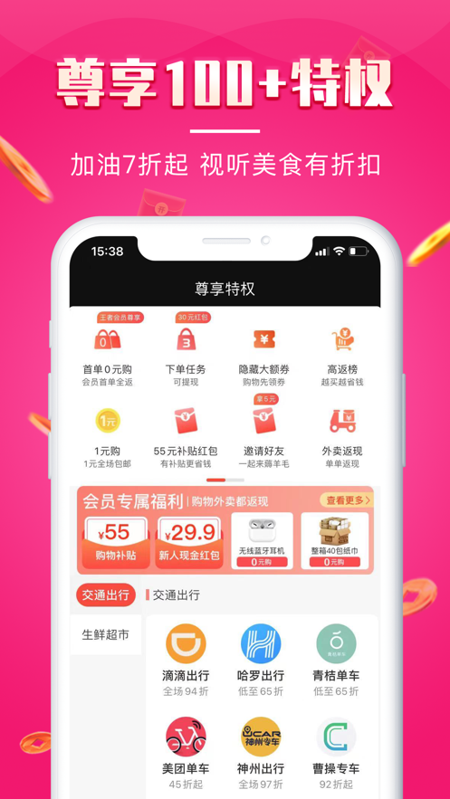 悦淘会app 截图3