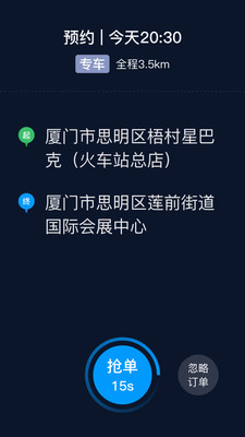 及时司机app 截图3