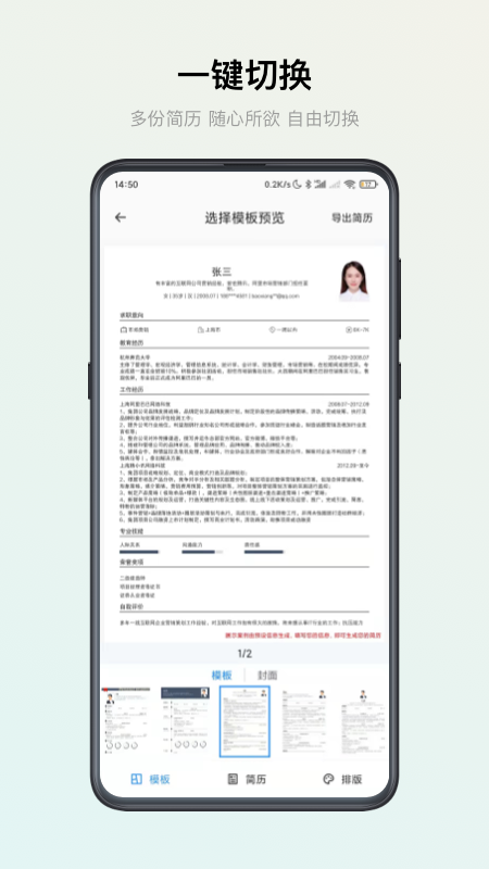 智能简历app 截图3