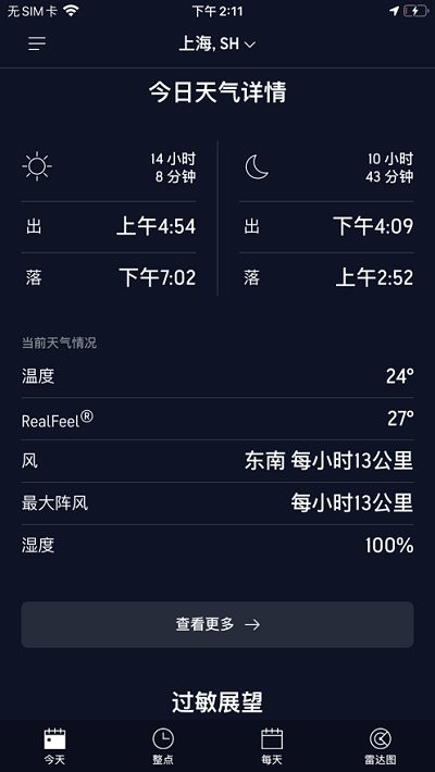 accuweather天气 截图4