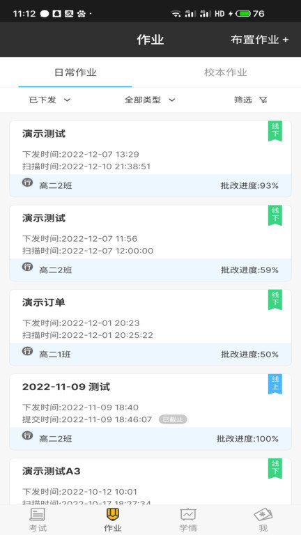 会课学生版app 截图2