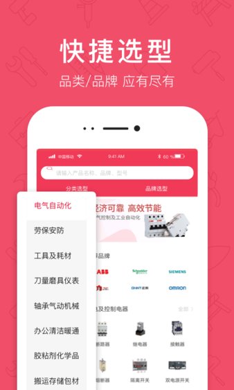 工品汇分销app 截图2