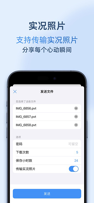 空投快传 截图2