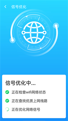 快连wifi大师 截图1