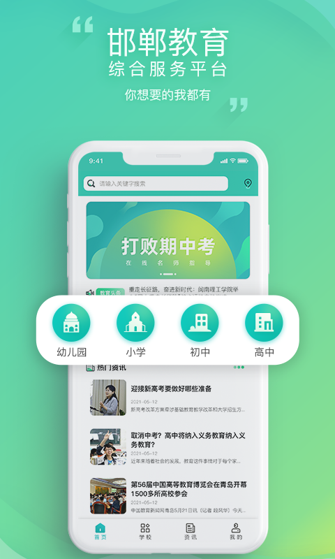 邯郸教服平台App 2.1 截图1