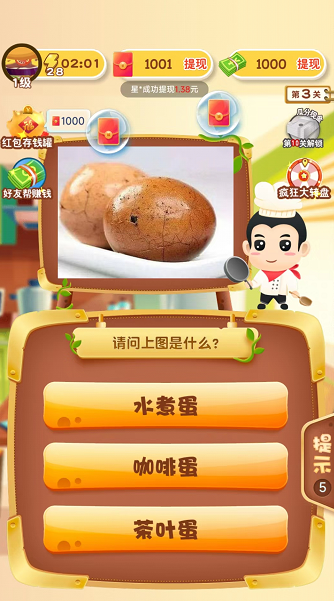 美食保卫战红包版 截图1