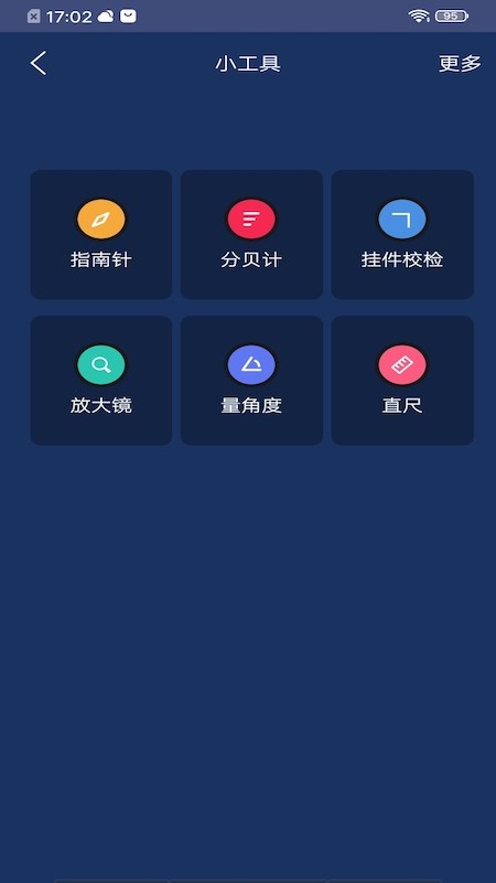 一键手机管家 截图2