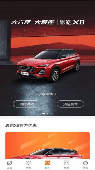 思皓乘用车4.0.17 截图2