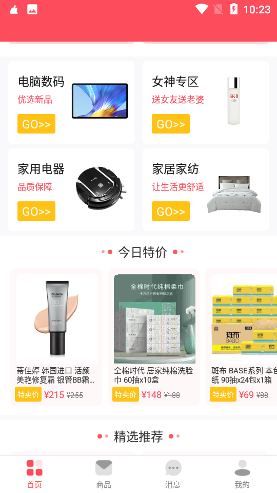 呗呗商城app 截图2