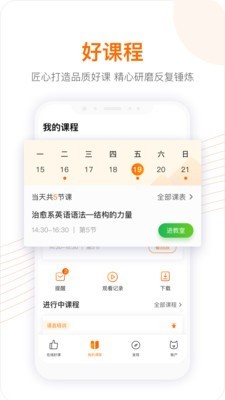 跟谁学考研 截图4