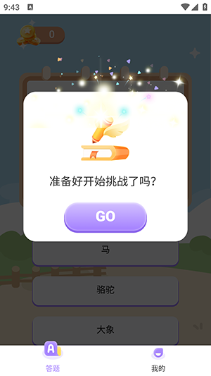 精灵单词 截图4