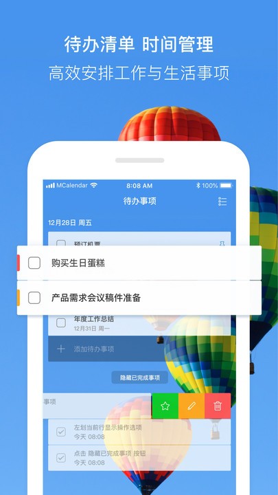 最美日历手机版app 截图1