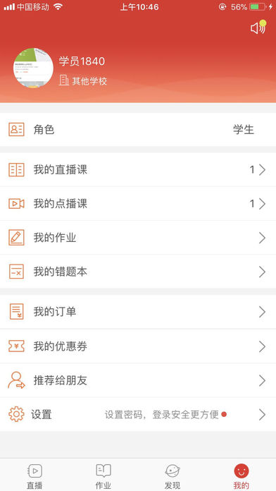 昆山课后网app 截图1
