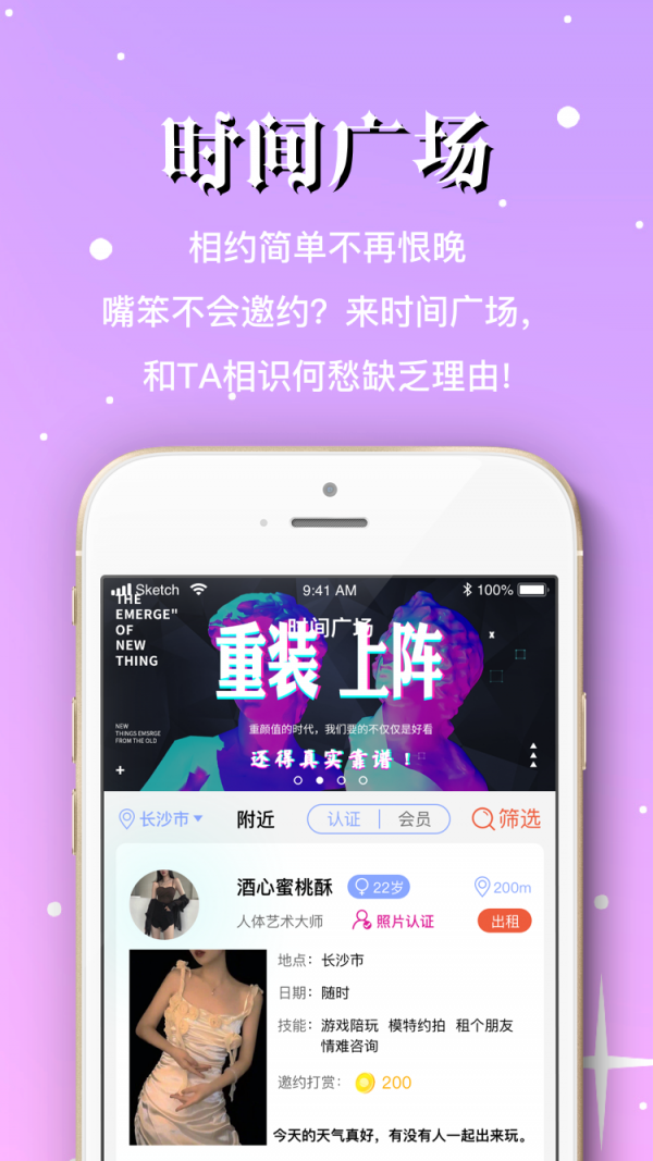 芳邻星球app 截图4