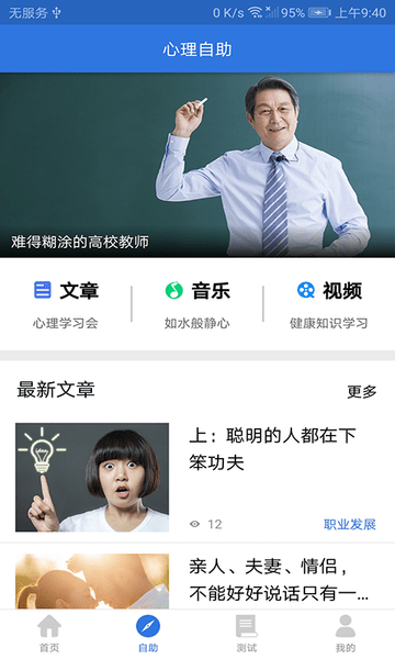 我的心理医生app 3.0.25