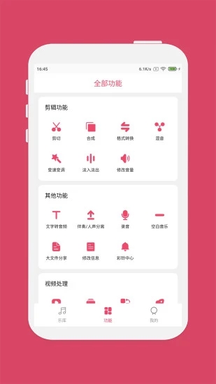 斗图音乐剪辑app