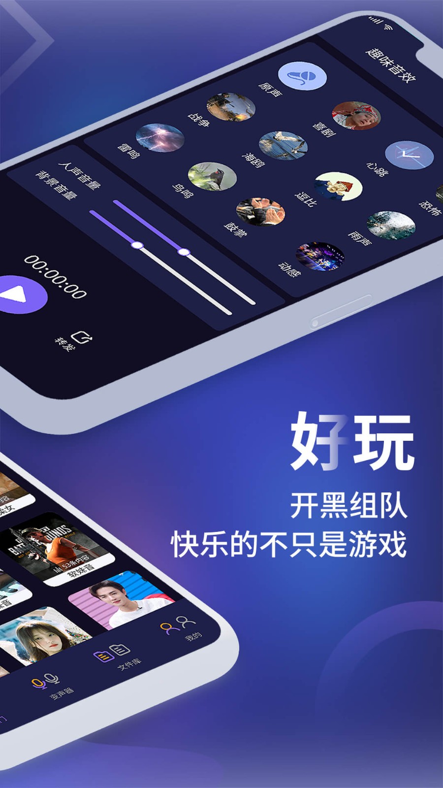 和平农药变声器 截图1