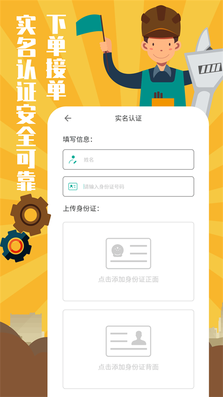 全民维修联盟app 截图2