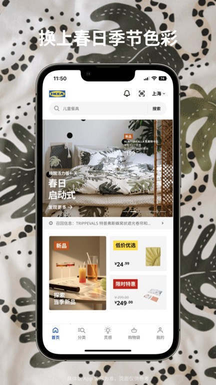 宜家家居网上商城app 截图3