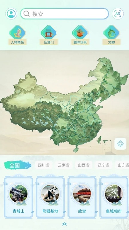 云游山西(云游天下)