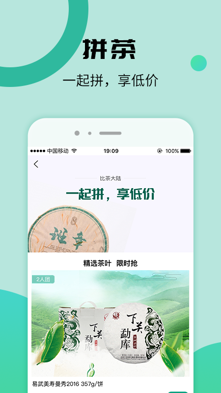 比茶大陆 截图1