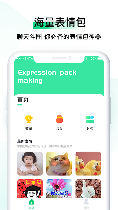 小熊表情包app 截图1