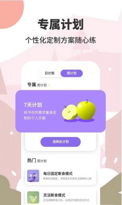 AIO轻断食减肥app 截图3