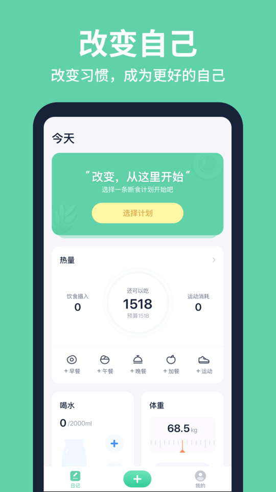 fasting减肥软件 v1.4.3 安卓版 截图1