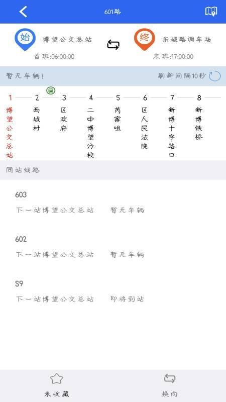 博望公交app 截图5