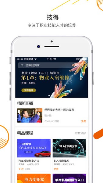 技得在线培训 截图1