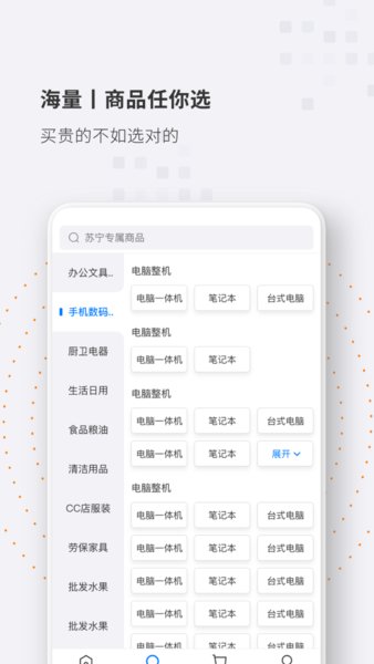 苏宁大客户采购平台app 1