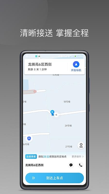 飞嘀尊驾app2024 截图3