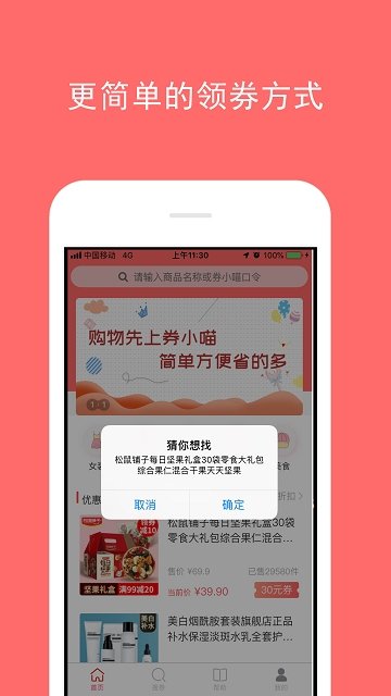 券小喵优惠券 截图3