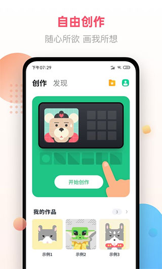 像素画 截图3